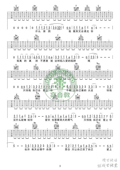 庾澄庆《情非得已》吉他谱 C调吉他弹唱谱附演示教程高音教 吉他堂