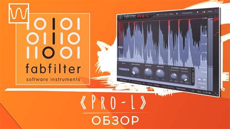 Обзор FabFilter Pro L YouTube