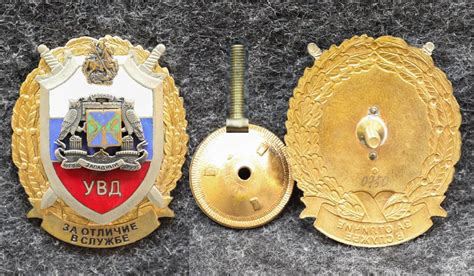 Знак За отличие в службу УВД Москва - Значки и знаки