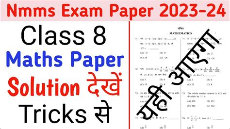 Nmms Exam Paper 2024 Class 8 Bihar के लिए Maths Questions Paper का