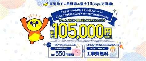 【コミュファ光の代理店】キャッシュバック高額ランキング！家電量販店キャンペーンとどっちがお得？