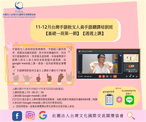 手語基礎班開課囉 社團法人台灣文化國際交流關懷協會