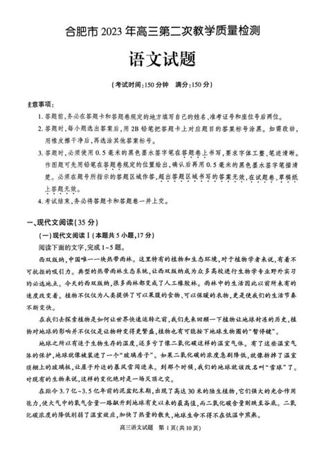 2023届安徽省合肥市高三第二次教学质量检测 语文 教习网试卷下载