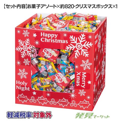 クリスマスボックスお菓子キット50人用 粗品と景品の発見マーケット