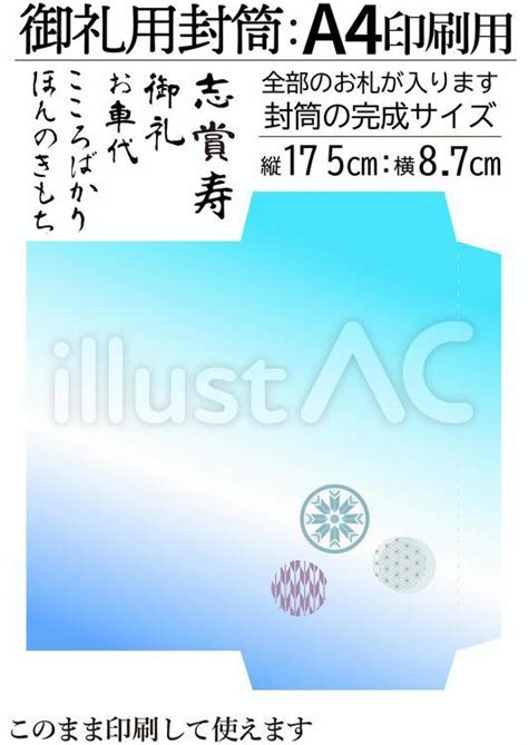 A4用紙で作る御礼＆返礼用封筒展開図 青イラスト No 22363061｜無料イラスト・フリー素材なら「イラストac」