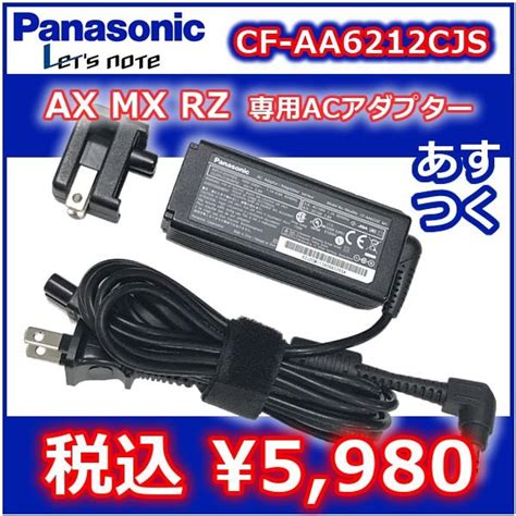 パナソニック Panasonic CF AA62J2CJS CF AX MX RZシリーズ専用ACアダプター 海外輸入 CF AA62J2CJS