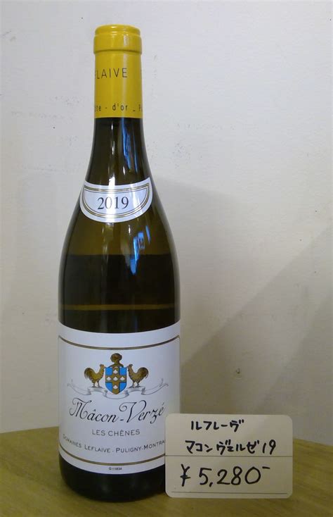 ルフレーヴ マコンヴェルゼ 19 CHARME du VIN