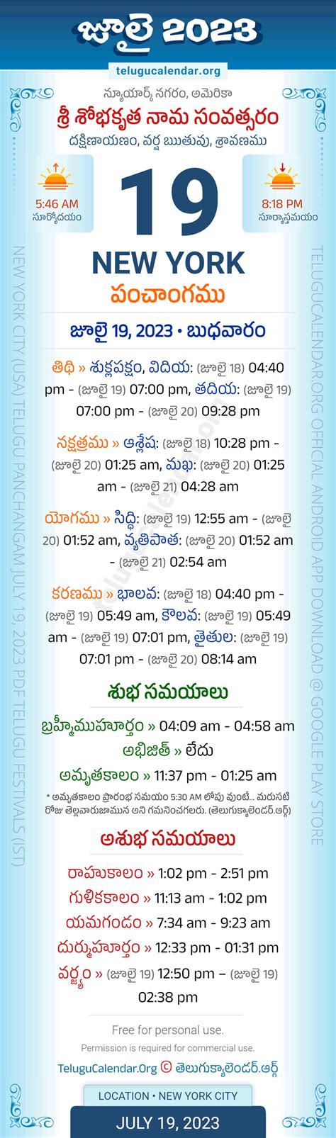 New York July 19 2023 Telugu Panchangam