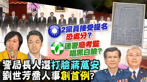 【每日必看】30綠委提案連署 廢考監 藍 不奉陪政治提案｜2黨員接受提名考試委員 國民黨 希望說明理由 20240601 Youtube