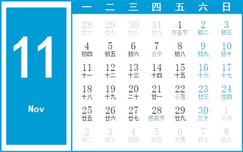 万年历2024年11月在线日历查询 日历查询