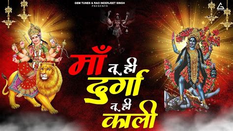 Maa Tu Hi Durga Tu Hi Kali Bandw Video Surender Romio Mata Bhajan