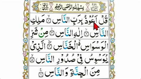 Surah Naas With Tajweed Rules Surah Naas Colour Coded Youtube