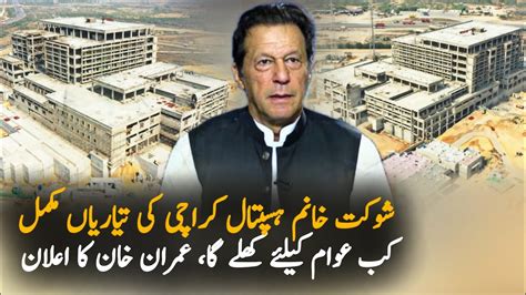 When Shaukat Khanum Karachi Will Be Opened For Public Imran Khan Big