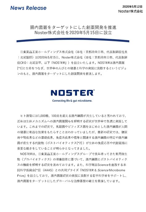 Noster株式会社を設立いたしました お知らせ｜日東薬品工業株式会社