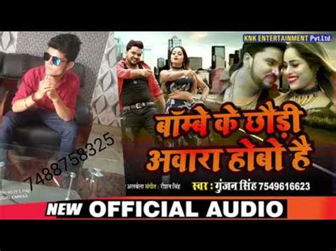 Gunjan Singh And Bipul Singh Ka Super Hit Song