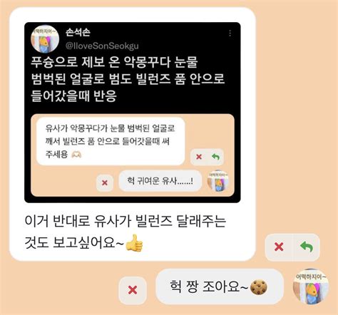 손석손 On Twitter 푸슝으로 제보 온 악몽 꾼 범도 빌런즈 눈물 범벅된 얼굴로 유사 품 안으로 들어왔을때 반응