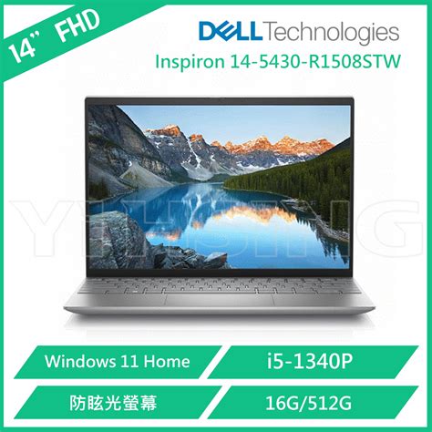 Dell 戴爾 Inspiron 5430 R1508stw 14吋 高性能輕薄筆電 Inspiron 銀 I5 1340p 16g 512g Win11 一心國際科技