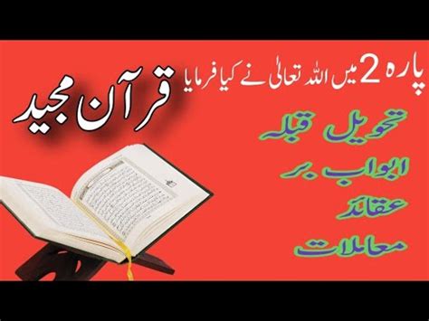 Quran Majeed K Para Number Men Allah Pak Ny Kia Farmaya Best Masg