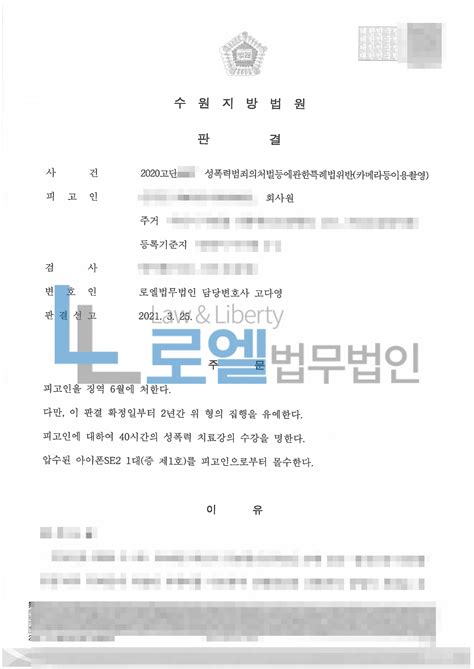 사건사례 성폭력범죄의처벌등에관한특례법위반카메라등이용촬영물소지등 집행유예