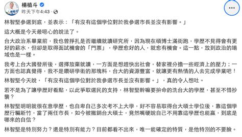 林智堅喊「沒學位對參選沒影響」 他轟噁心：特別不要臉│論文│抄襲│楊植斗│tvbs新聞網