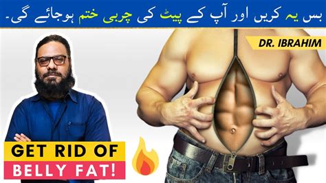 Pait Ki Charbi Ko Assani Se Khatam Karen How To Get Rid Of Belly Fat