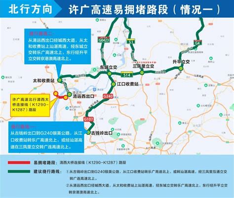 清远人，“五一”出行怎样避堵？这份攻略请收好许广路段建议