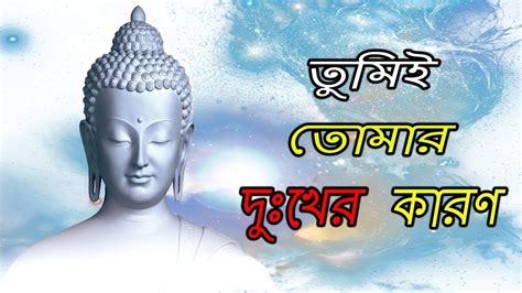 চিন্তামুক্ত আর শান্ত রাখবে গৌতম বুদ্ধের এই বাণী Inspirational Quotes