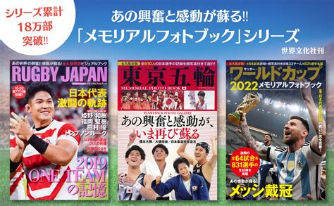 【6刷重版決定・累計12万部突破‼】『wbc2023 メモリアルフォトブック』完売店続々！ 株式会社世界文化ホールディングスのプレスリリース