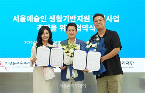 서울문화재단 전문무용수지원센터 한국연극인복지재단과 Mou 체결“예술인 창작 환경 개선” 서울문화투데이