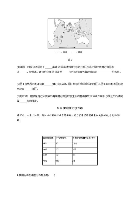 湘教版高中地理必修第一册第四章地球上的水第2节第二课时海水的运动习题含答案 教习网试卷下载