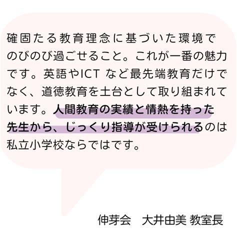 Couleur クルールきょうと 【私立小学校特集】私立小学校という選択〈前編〉