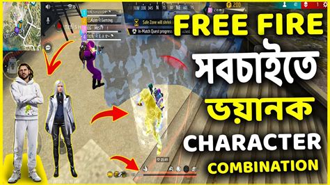 Free Fire এ সবচেয়ে ভয়ানক কেরেকটার কমবো। কেউ আর আপনাকে মারতে পারবে না