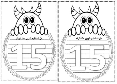 الرقم 15 المعلمة أسماء