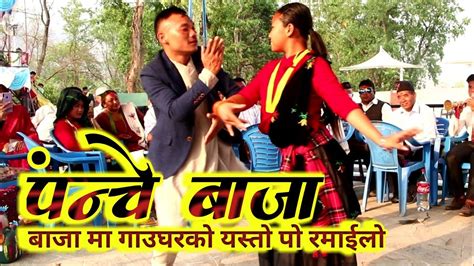 New Nepali Panche Baja Song 2078 Nepali Panche Baja Dans By Shankar