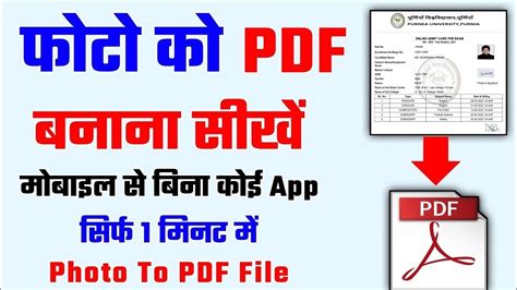 Mobile Se Pdf Kaise Banaye 2023 Photo Ko Pdf Kaise Banaye Photo