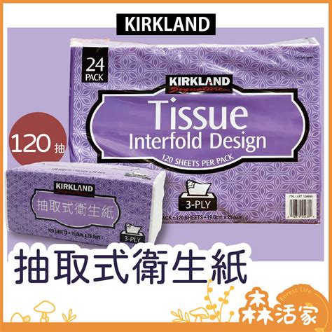 🍂森活家🌲好市多 衛生紙 Kirkland 科克蘭 抽取式衛生紙 120抽 超取限20包 宅配限42包 面紙 衛生紙 蝦皮購物