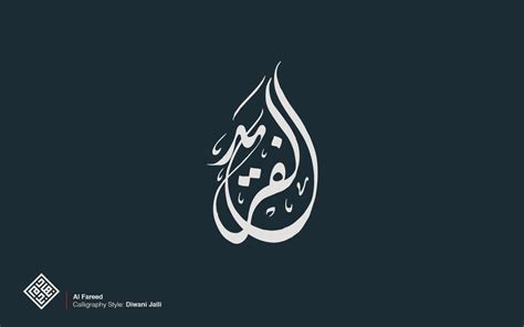 Arabic Calligraphy Logo Design