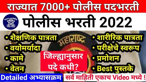 Police Bharti 2022 Police Bharti New Update Maharashtra Police