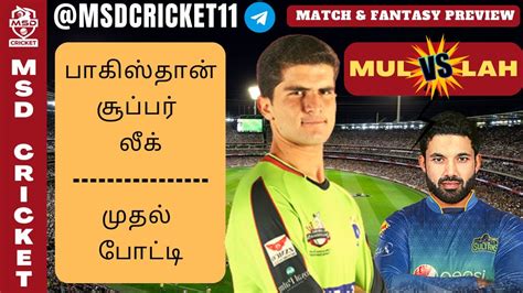 MUL Vs LAH Dream11 Team Prediction In Tamil PSL Match 01 Multan