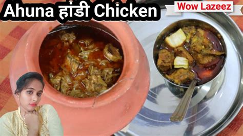 Ahuna Handi Chicken Champaran Handi Chicken Recipe In Hindiajnaina Youtube