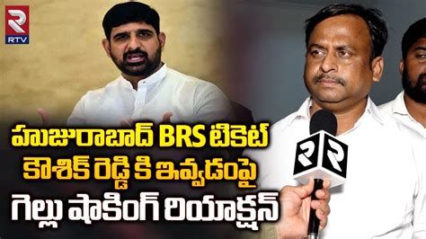 Gellu Srinivas Yadav About Huzurabad Brs Candidate Padi Kaushik Reddy