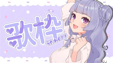 【歌枠雑談】お話ししながら歌う夜🌙🎤👾💜【 Vtuber 】 歌枠 Sing Youtube