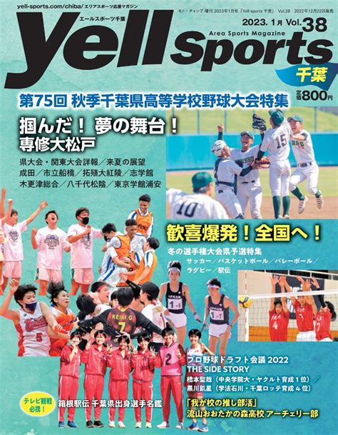 楽天ブックス Yell Sports エールスポーツ 千葉 Vol38 2023年 1月号 雑誌 三栄書房