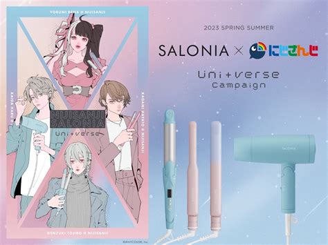 にじさんじとコラボキャンペーンも 美容家電ブランド・salonia、春夏限定「universe」シリーズ発売 Panora