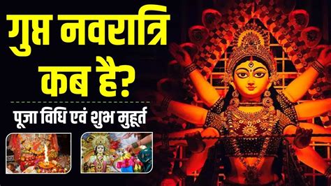 Gupt Navratri Gupt Navratri Shubh