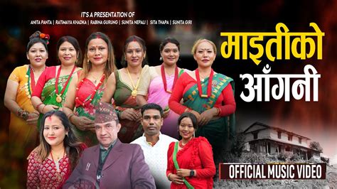 MAITIKO AAGANI New Nepali Teej Song 2081 2024 Anita Ratimaya Rabina