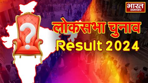 Loksabha Election Result उत्तर प्रदेश में 27 सीटों पर समाजवादी पार्टी आगे