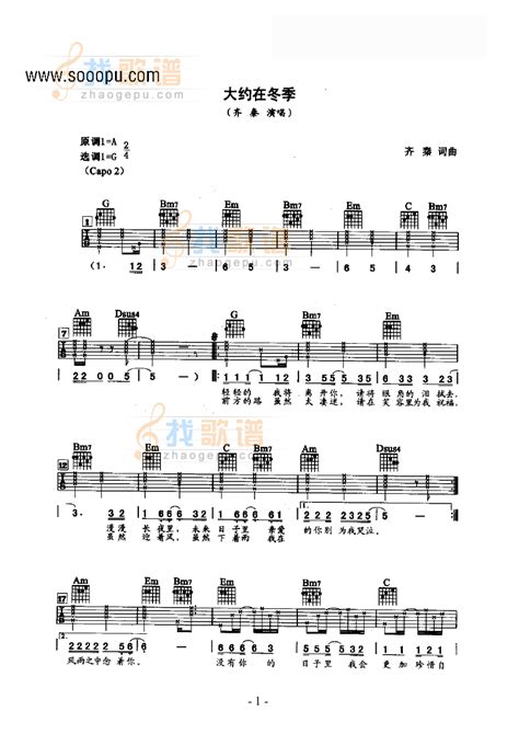 齐秦《大约在冬季》吉他谱c调简单版六线谱 吉他客