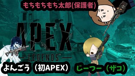 【apex】ど下手くそが初めてやる人にエペ教えてみる【じーつーゲーム実況】 Youtube