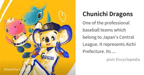 Chunichi Dragons Is Pixiv Encyclopedia